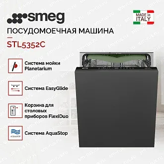 Встраиваемая посудомоечная машина Smeg STL5352C 2