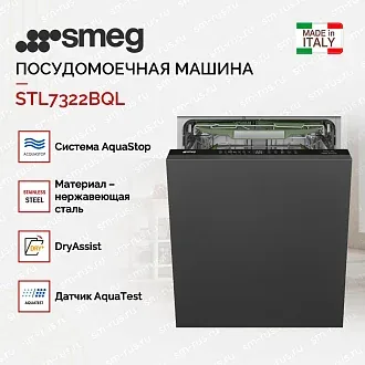 Встраиваемая посудомоечная машина Smeg STL7322BQL