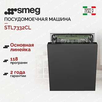 Встраиваемая посудомоечная машина Smeg STL7332CL