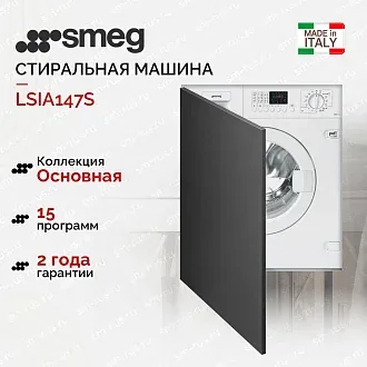 Встраиваемая стирально-сушильная машина Smeg LSIA147S
