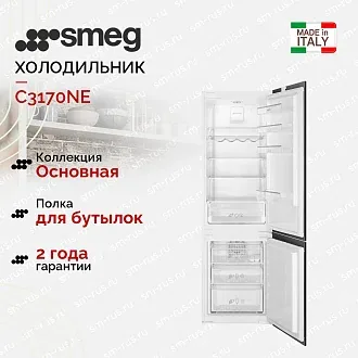 Встраиваемый холодильник Smeg C3170NE