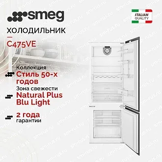 Встраиваемый холодильник Smeg C475VE