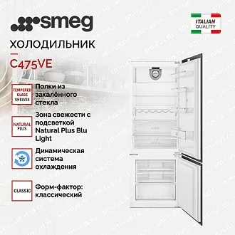 Встраиваемый холодильник Smeg C475VE 4