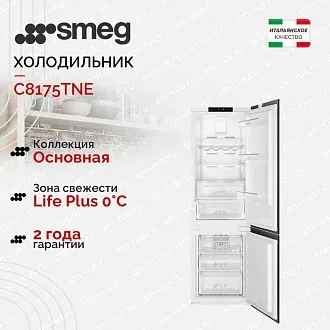 Встраиваемый холодильник Smeg C8175TNE