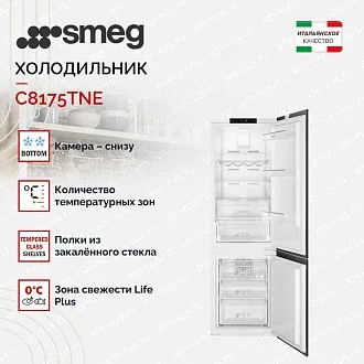 Встраиваемый холодильник Smeg C8175TNE 4