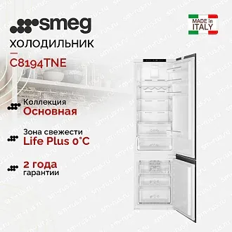 Встраиваемый холодильник Smeg C8194TNE