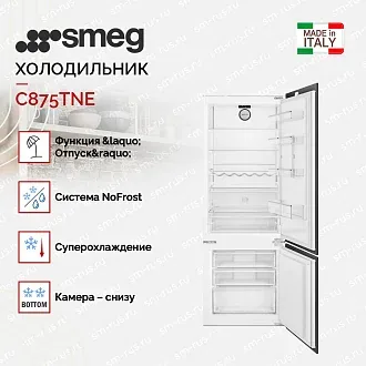 Встраиваемый холодильник Smeg C875TNE 3