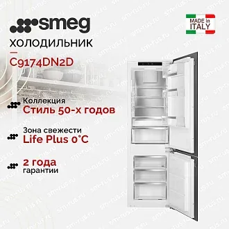 Встраиваемый холодильник Smeg C9174DN2D
