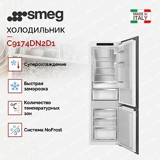 Встраиваемый холодильник Smeg C9174DN2D1 3