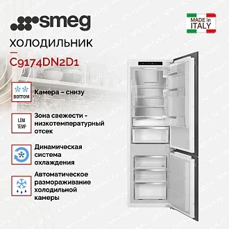Встраиваемый холодильник Smeg C9174DN2D1 4