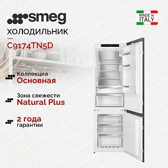 Встраиваемый холодильник Smeg C9174TN5D