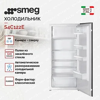 Встраиваемый холодильник Smeg S4C122E 3