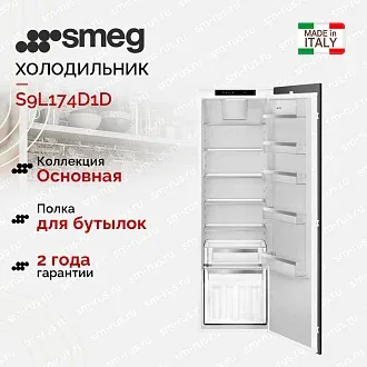 Встраиваемый холодильник Smeg S9L174D1D