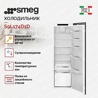 Встраиваемый холодильник Smeg S9L174D1D 3