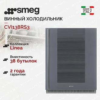 Встраиваемый холодильный шкаф для вина Smeg CVI138RS3