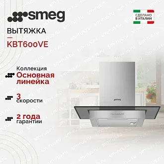 Вытяжка Smeg KBT600VE