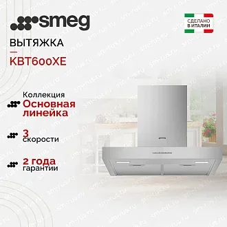 Вытяжка Smeg KBT600XE