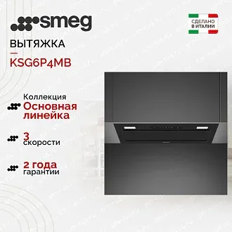 Вытяжка Smeg KSG6P4MB