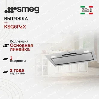 Вытяжка Smeg KSG6P4X