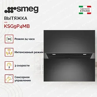 Вытяжка Smeg KSG9P4MB 3
