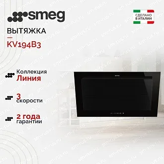 Вытяжка Smeg KV194B3