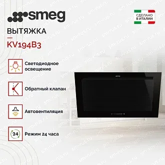 Вытяжка Smeg KV194B3 2