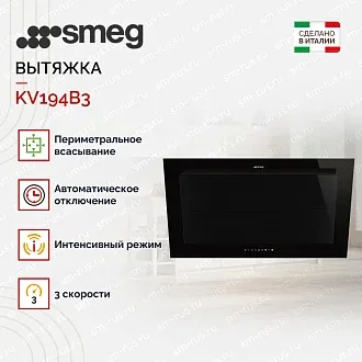 Вытяжка Smeg KV194B3 3