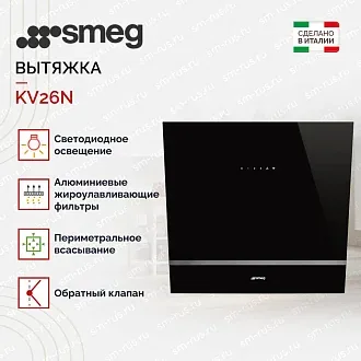 Вытяжка Smeg KV26N 2