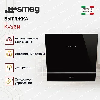 Вытяжка Smeg KV26N 3
